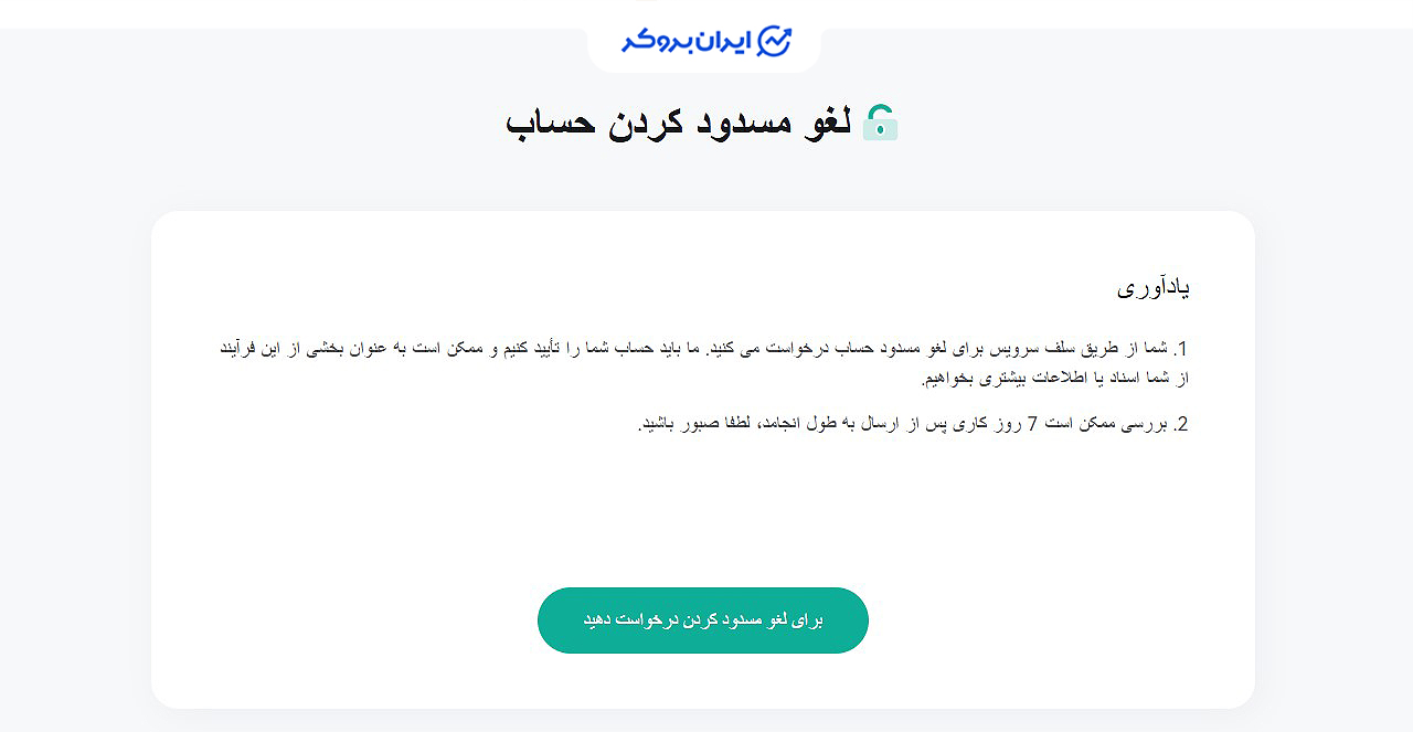 رفع انسداد اکانت کوینکس