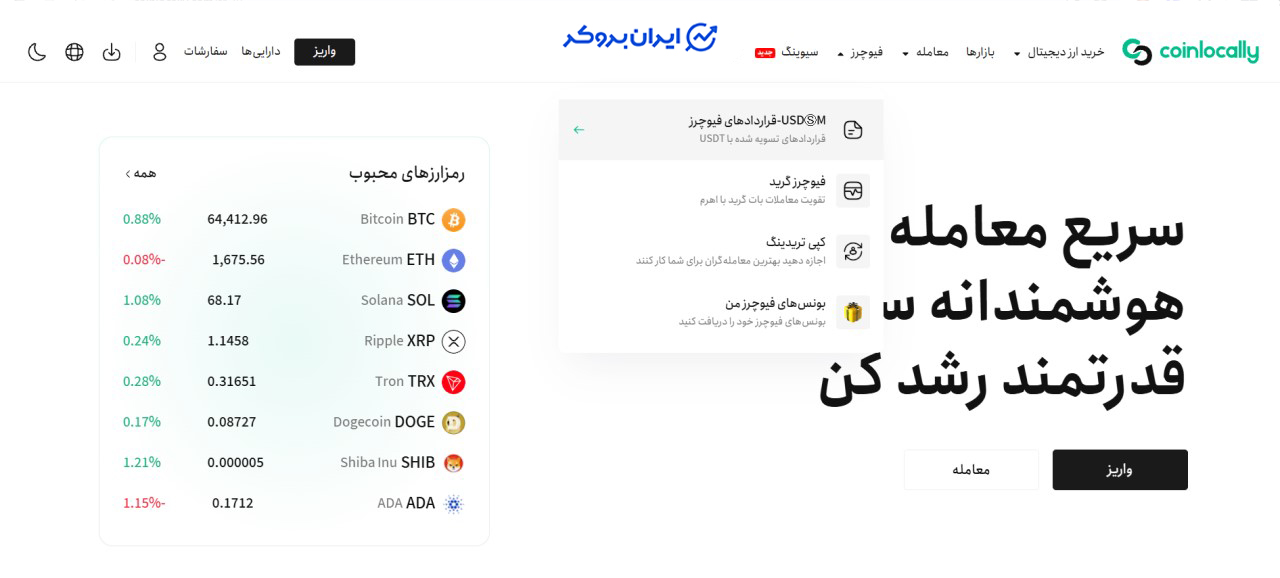 ورود به بازار فیوچرز کوین لوکالی 
