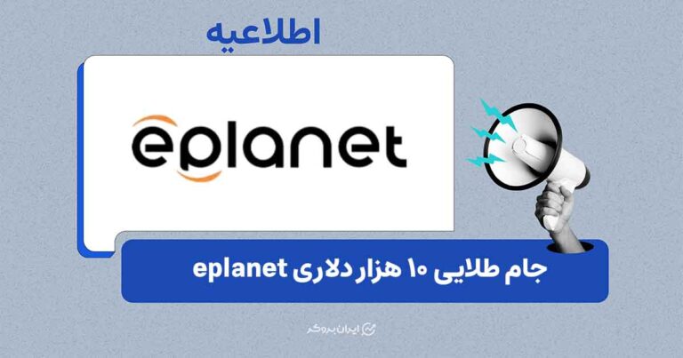 آغاز تورنمنت «جام طلایی ترید ۲۰۲۶» بروکر ایپلنت