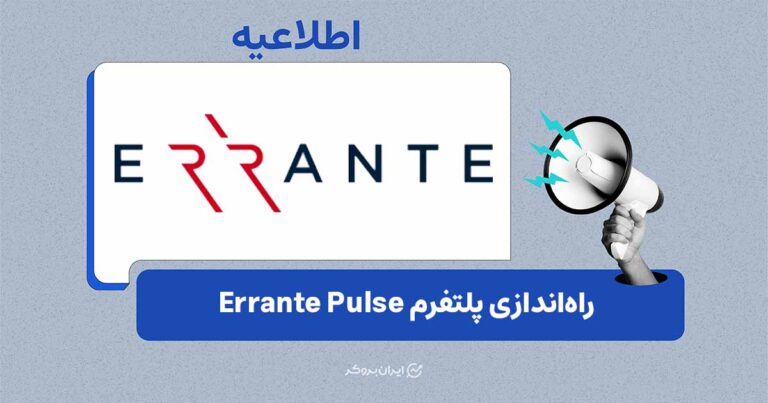 معرفی «ارانته پالس»؛ دسترسی یکپارچه به ابزارهای معاملاتی