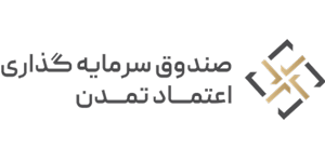 صندوق سرمايه گذاري اعتماد تمدن