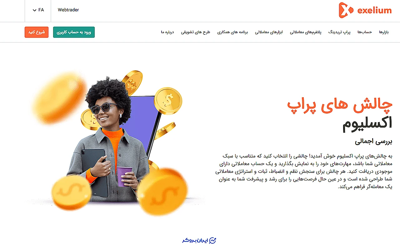 صفحه اصلی پراپ اکسلیوم