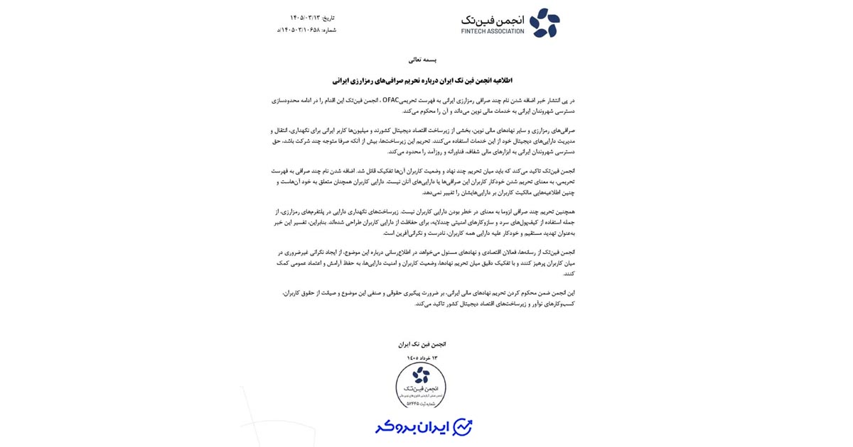 واکنش فین‌تک به تحریم صرافی‌ها