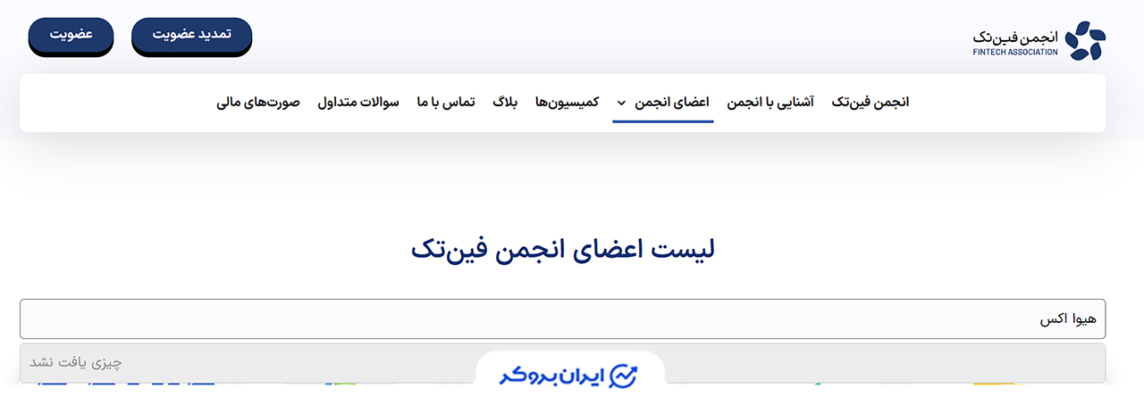 عدم عضویت هیوا اکس در انجمن فینتک