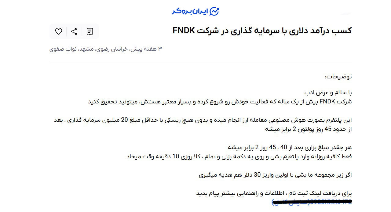 تبلیغات fndk