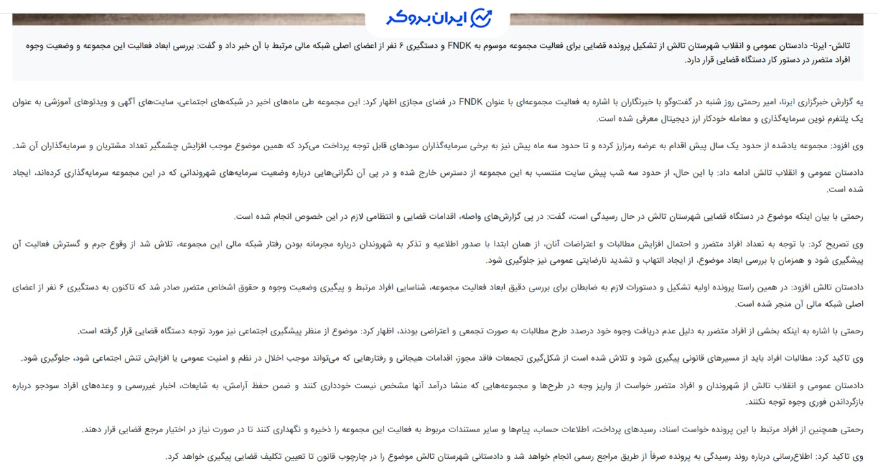 کلاهبرداری FNDK