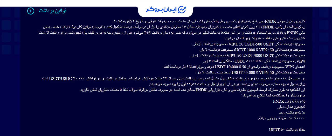 قوانین برداشت از fndk