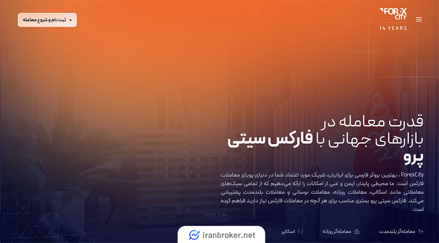 سایت اصلی بروکر فارکس سیتی پرو