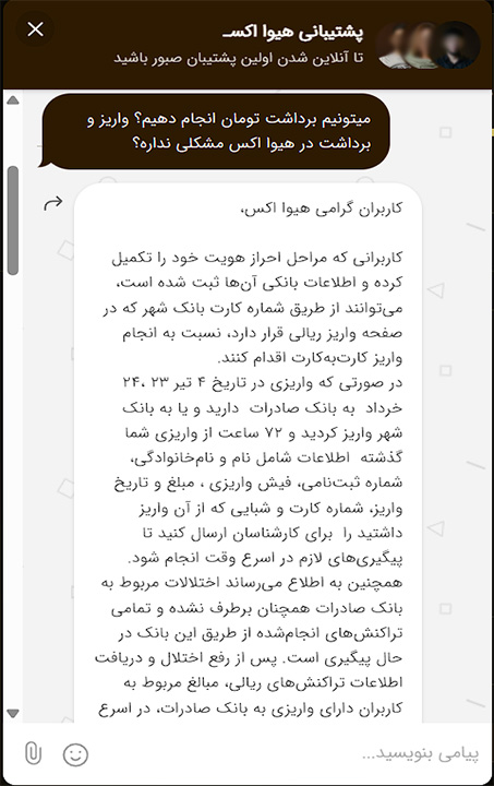 پشتیبانی هیوا اکس