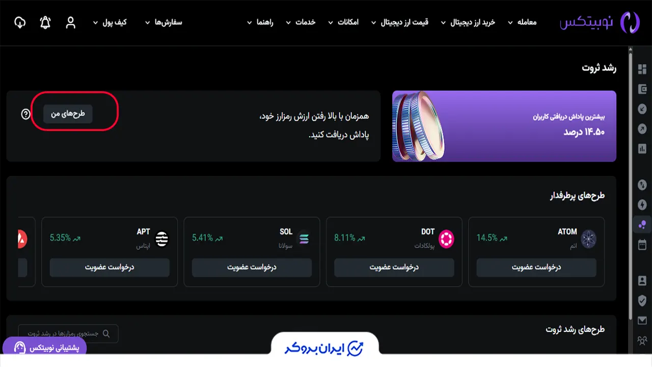 نحوه استیکینگ در نوبیتکس قدم پنجم