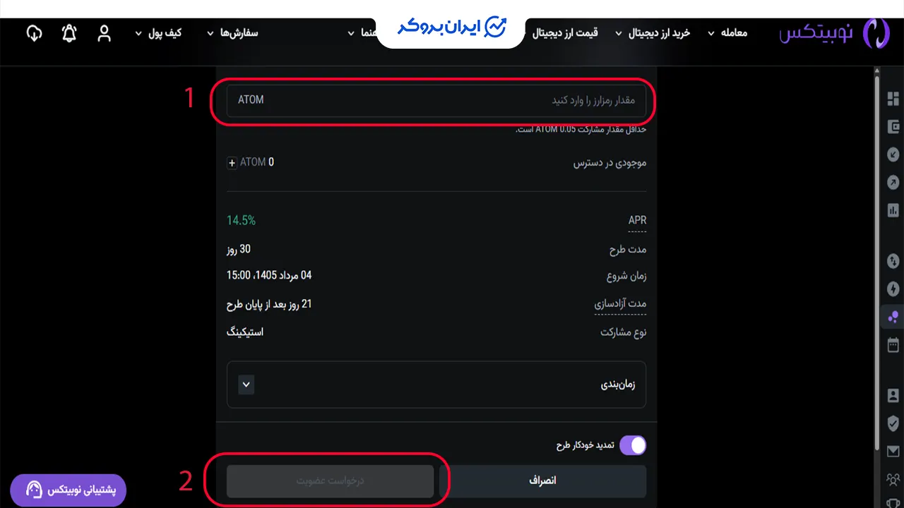 نحوه استیکینگ در نوبیتکس قدم چهارم