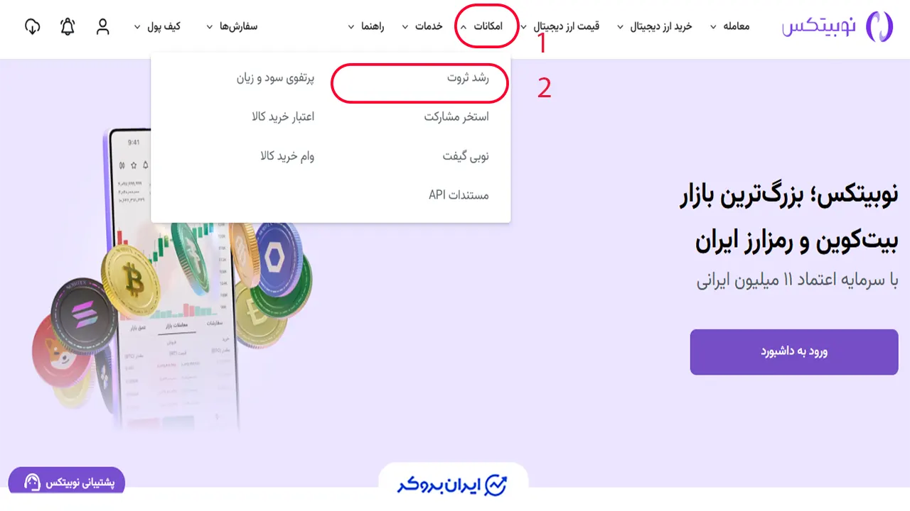 نحوه استیکینگ در نوبیتکس قدم اول