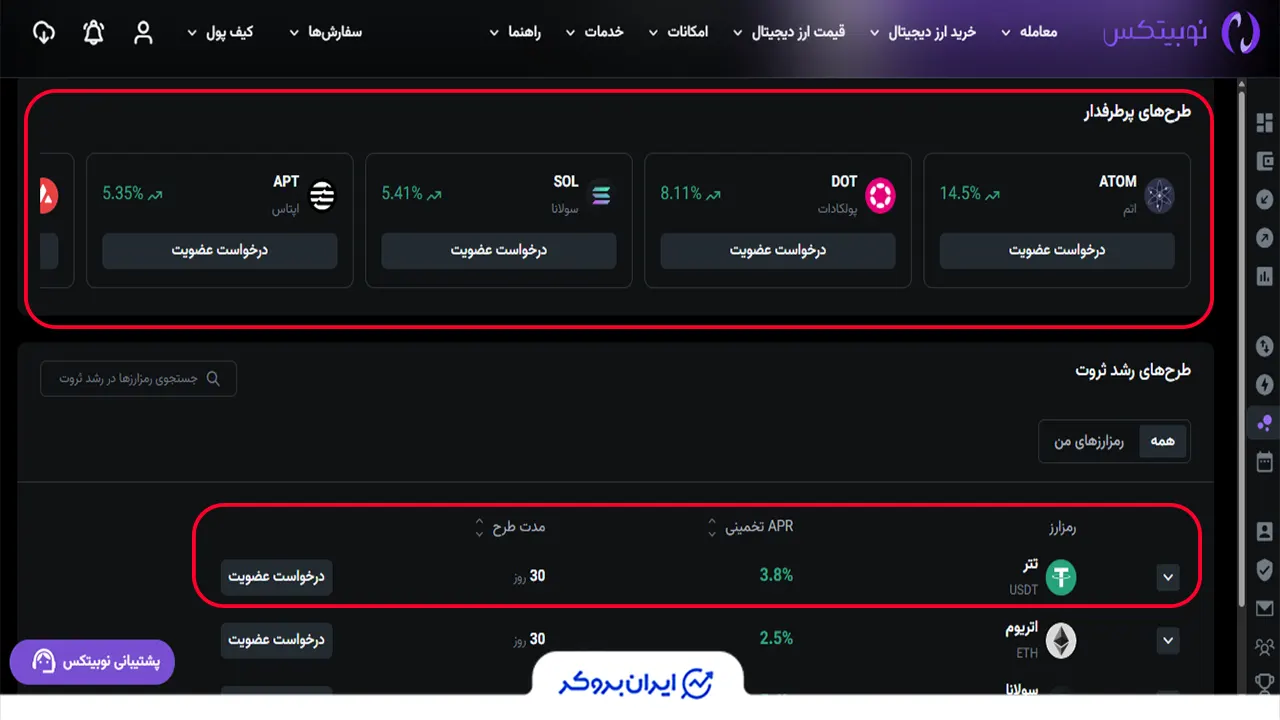 نحوه استیکینگ در نوبیتکس قدم دوم