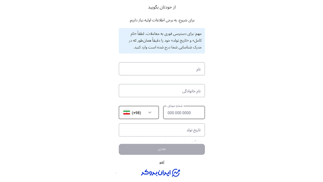 تکمیل اطلاعات اولیه برای شروع احراز هویت در آلپاری