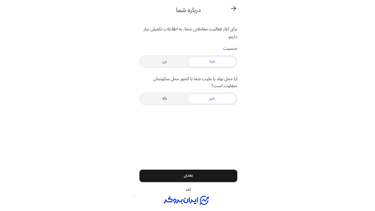 اطلاعات تکمیلی محل سکونت در احراز هویت در آلپاری