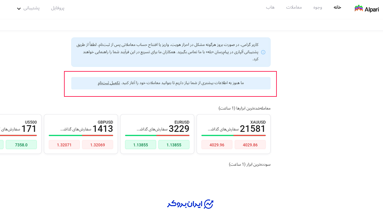 شروع فرایند احراز هویت در آلپاری در پنل کاربری