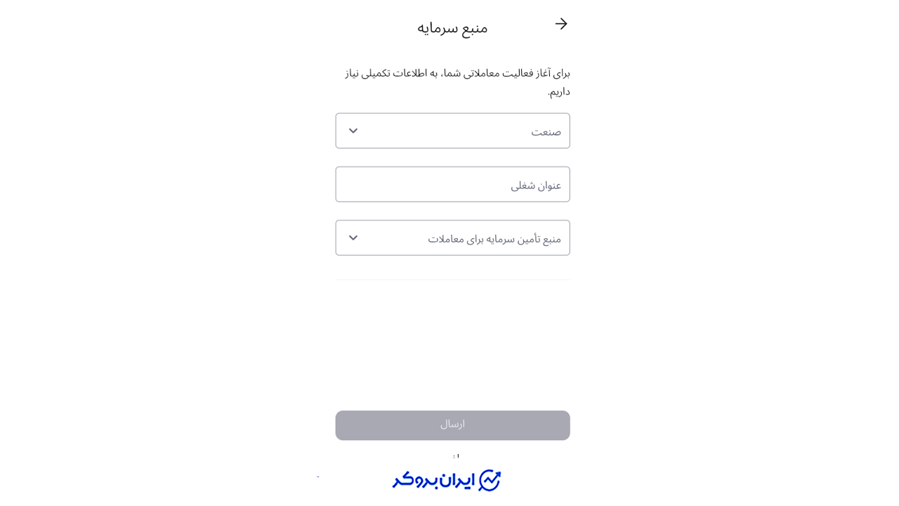 اطلاعات شغلی و منبع درآمد در احراز هویت در آلپاری