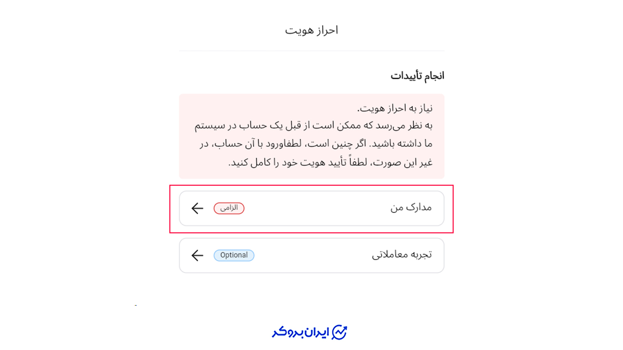 ورود به بخش احراز هویت در آلپاری