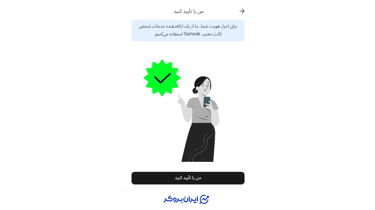 بخش احراز هویت در بروکر آلپاری