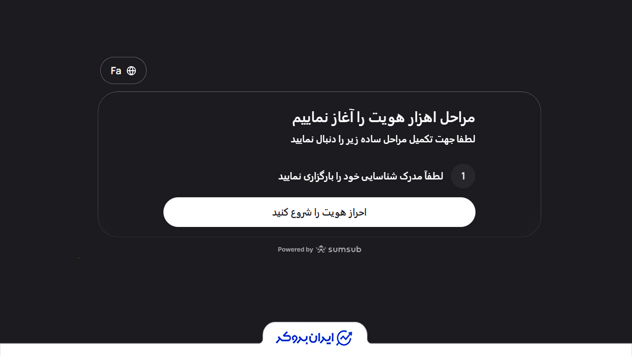 ورود به بخش مدرک شناسایی در احراز هویت در آلپاری