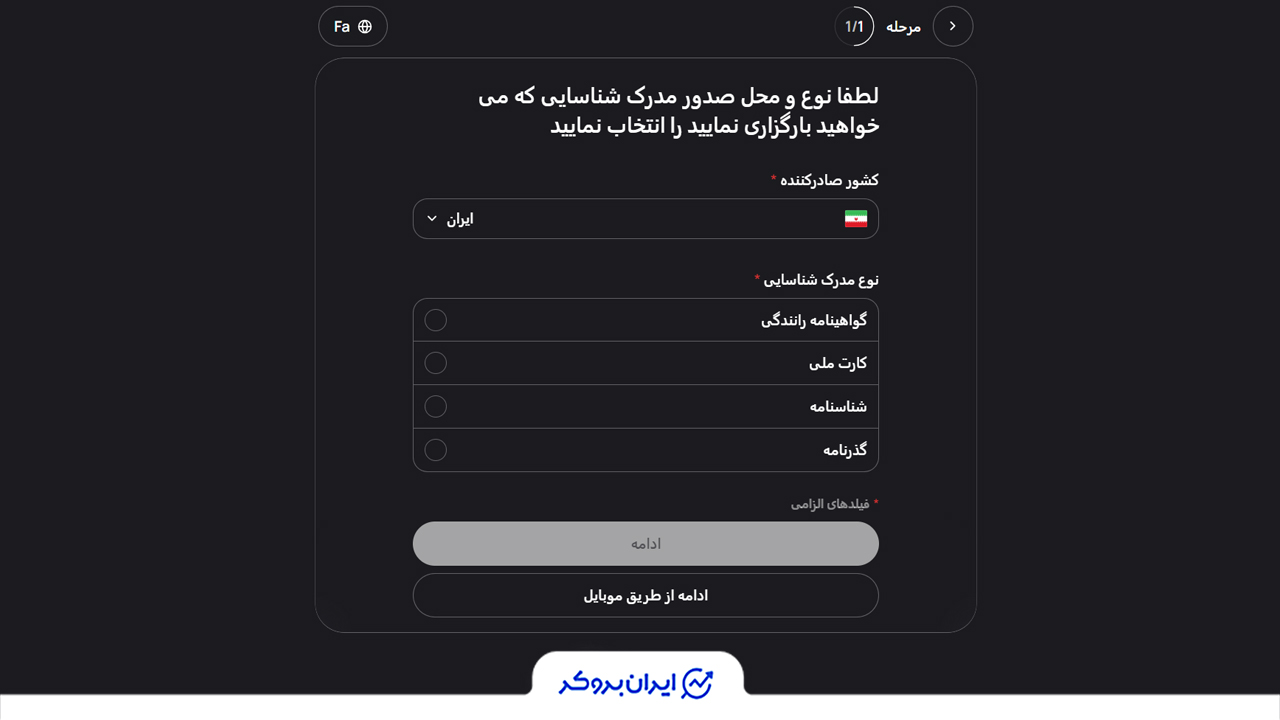 انتخاب مدرک شناسایی برای بارگزاری در سایت آلپاری