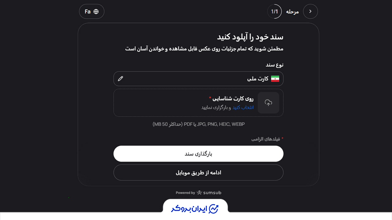 بارگزاری مدارک شناسایی برای احراز هویت در آلپاری