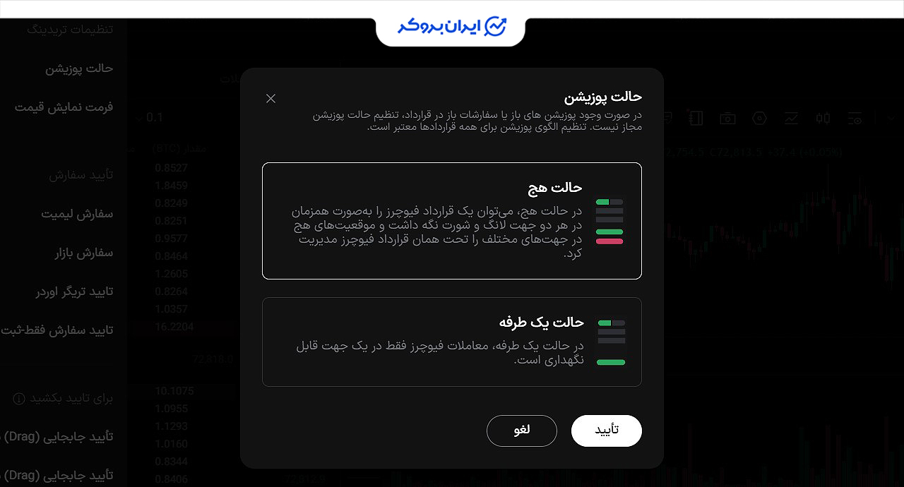 تنظیمات فیوچرز ال بانک