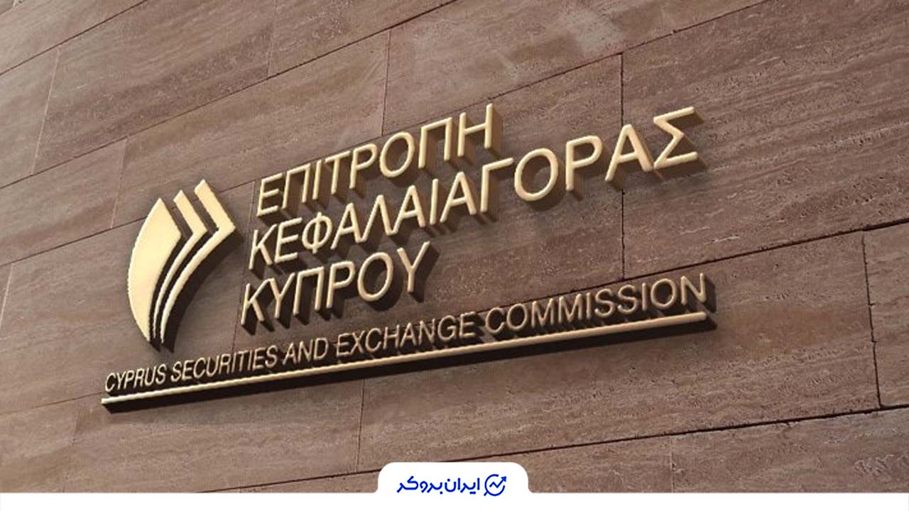 لیست نهاد نظارتی قبرس برای بروکر کلاهبردار فارکس