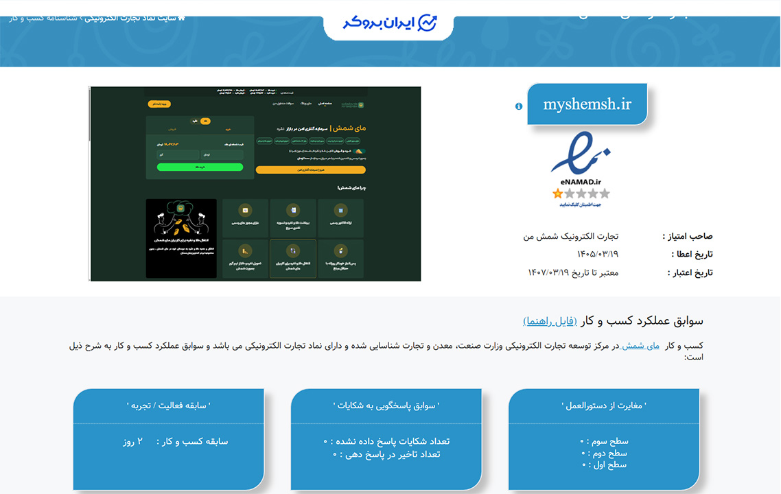استعلام اینماد مای شمش