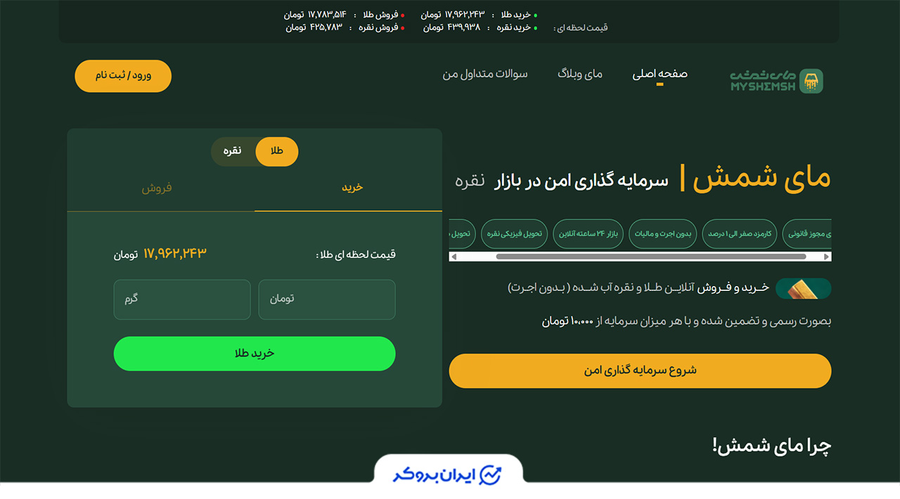 سایت مای شمش