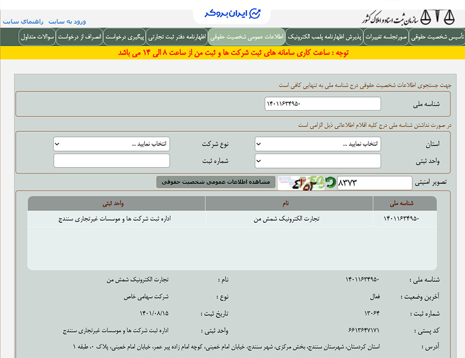شرکت ثبتی مای شمش