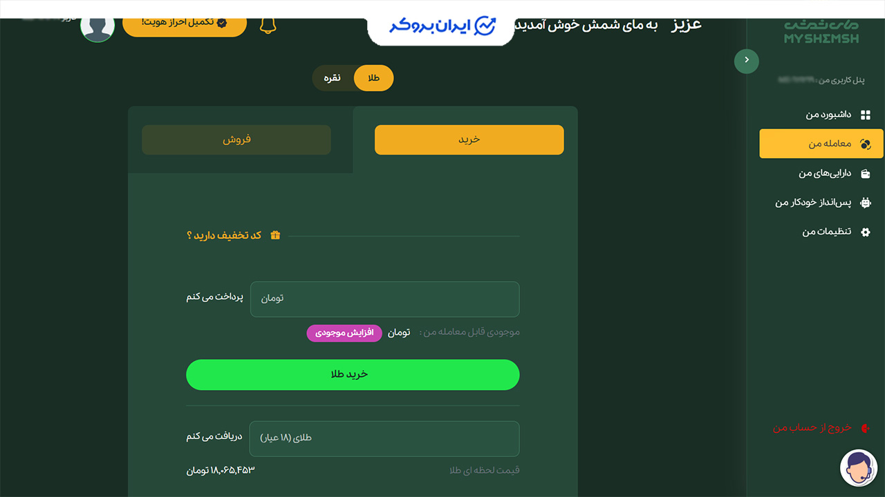 خرید طلا از پلتفرم مای شمش