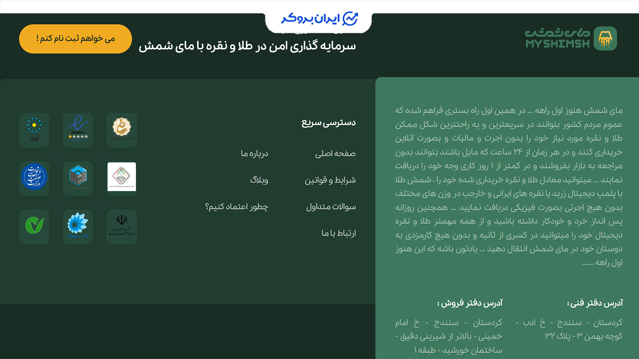 مجوزهای مای شمش