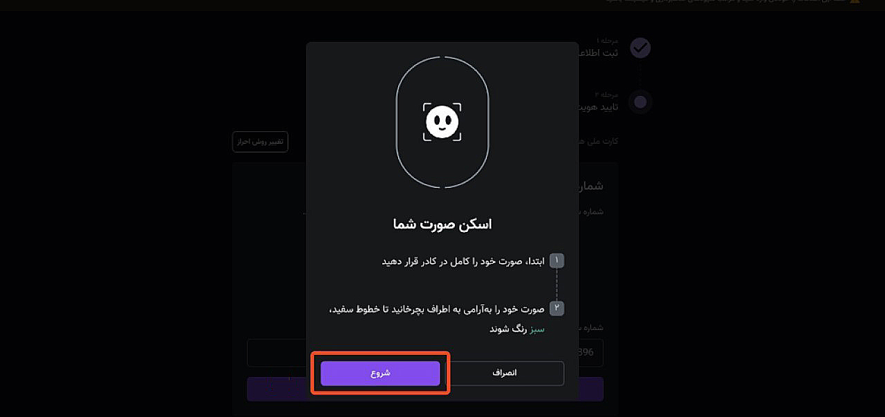احراز هویت هوشمند در نوبیتکس