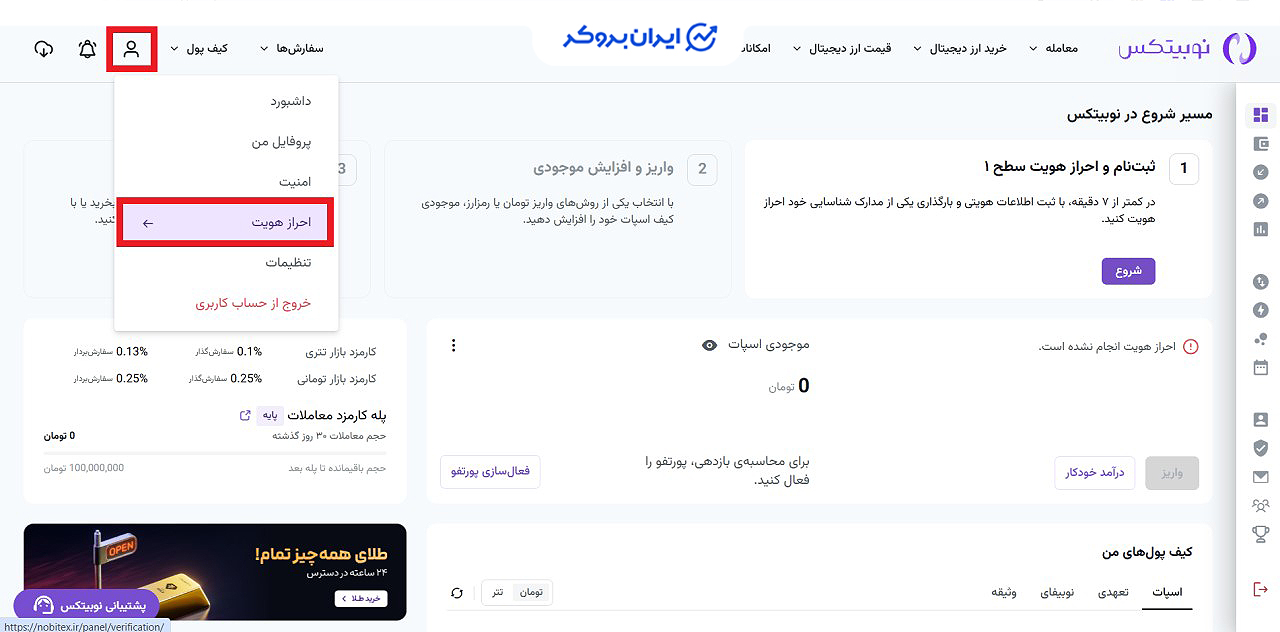 آموزش مراحل احراز هویت در صرافی نوبیتکس