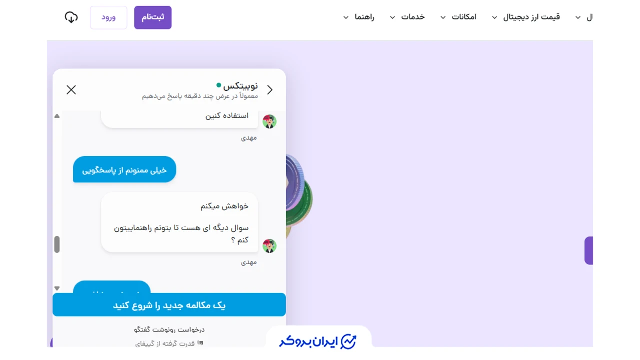چت آنلاین