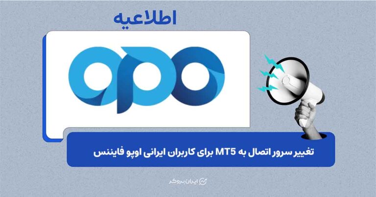 تسهیل دسترسی به پلتفرم متاتریدر۵ در اوپو فایننس