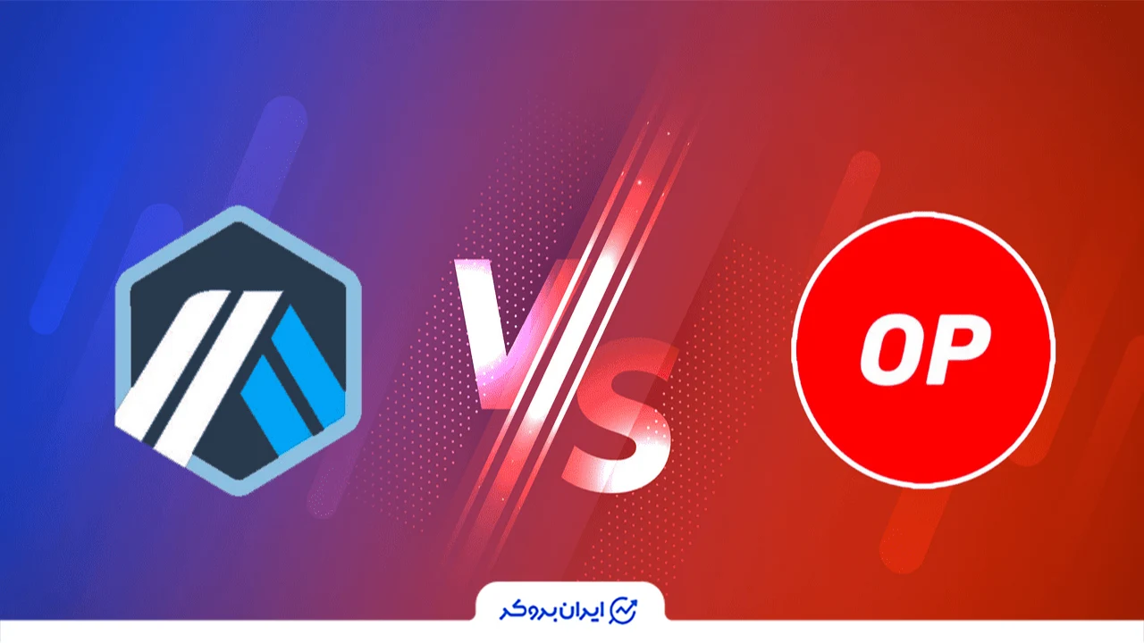 مقایسه آربیتروم و آپتیمیسم
