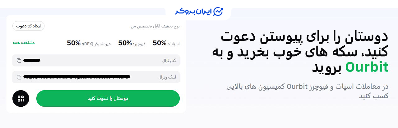بونوس دعوت از دوستان اوربیت