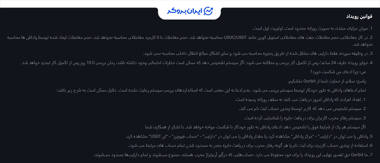 قوانین و شرایط استفاده از بونوس اوربیت