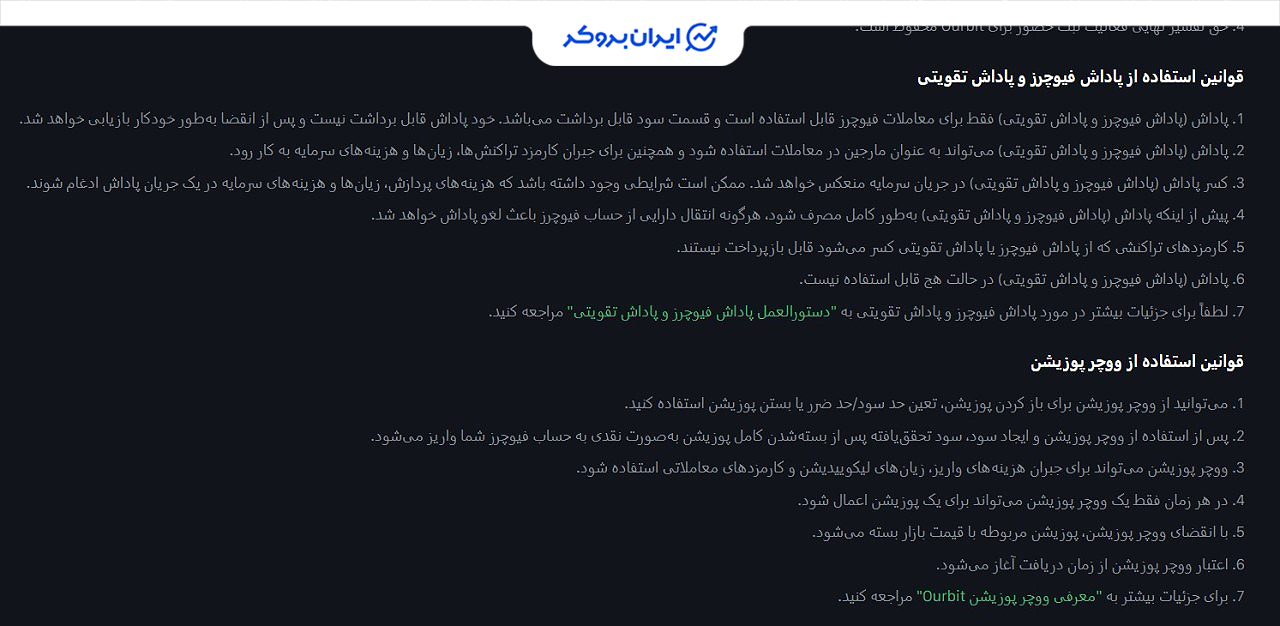 قوانین و شرایط استفاده از بونوس اوربیت