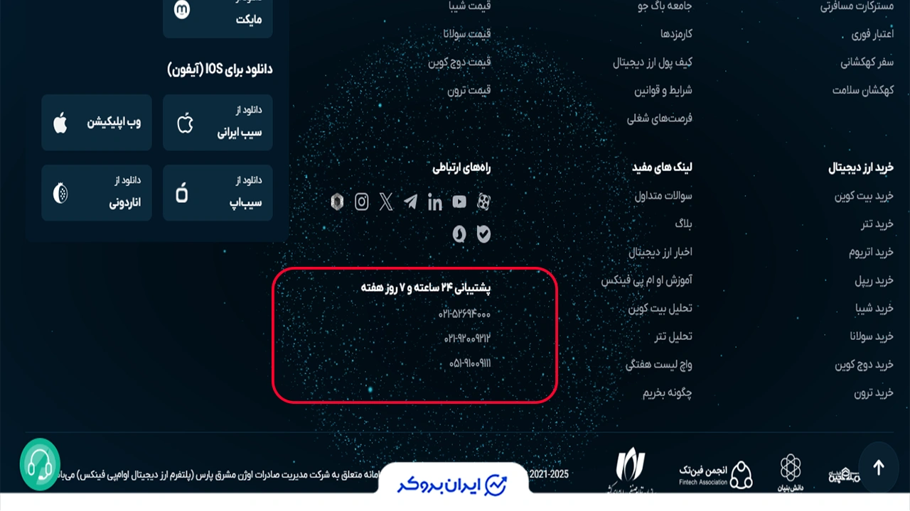 پشتیبانی تلفنی