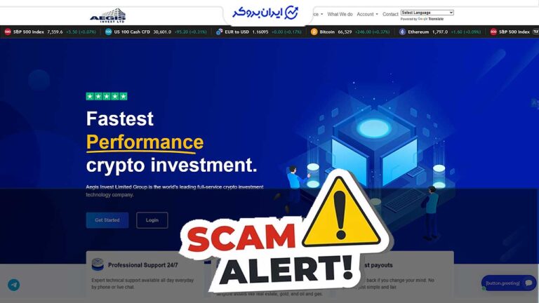 هشدار کلاهبرداری ایجیس اینوست (Aegis Invest)