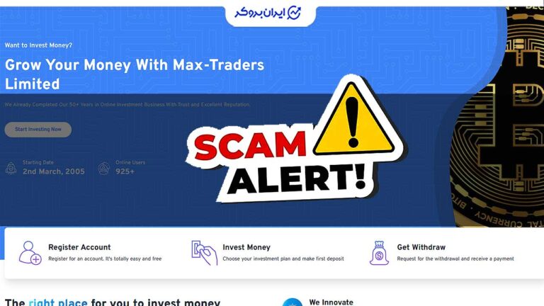 هشدار کلاهبرداری مکس تریدرز (Max TRaders)