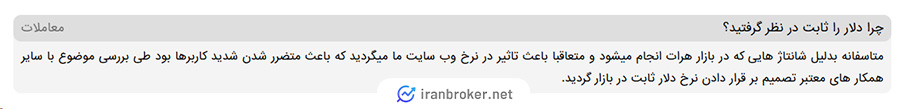 قوانین قیمت گذاری مظنه در ستین ریت