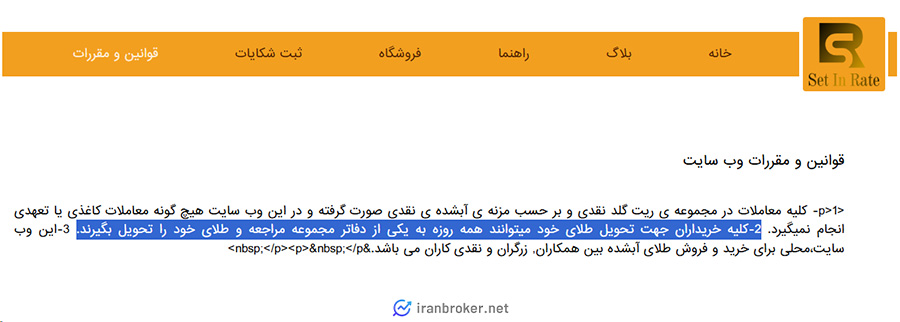 دریافت فیزیکی طلا در ستین ریت