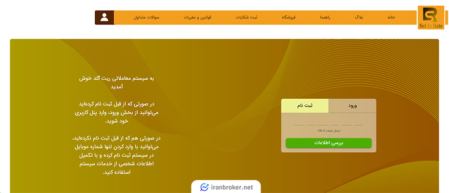 تایید شماره موبایل در ستین ریت