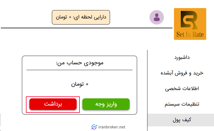 ورود به بخش برداشت در ستین ریت