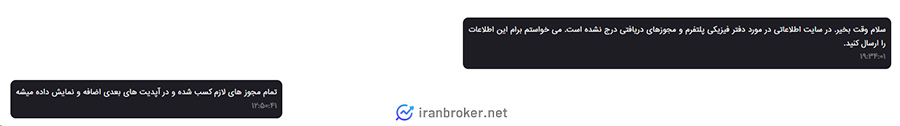 استعلام مجوزهای پلتفرم ستین ریت از پشتیبان