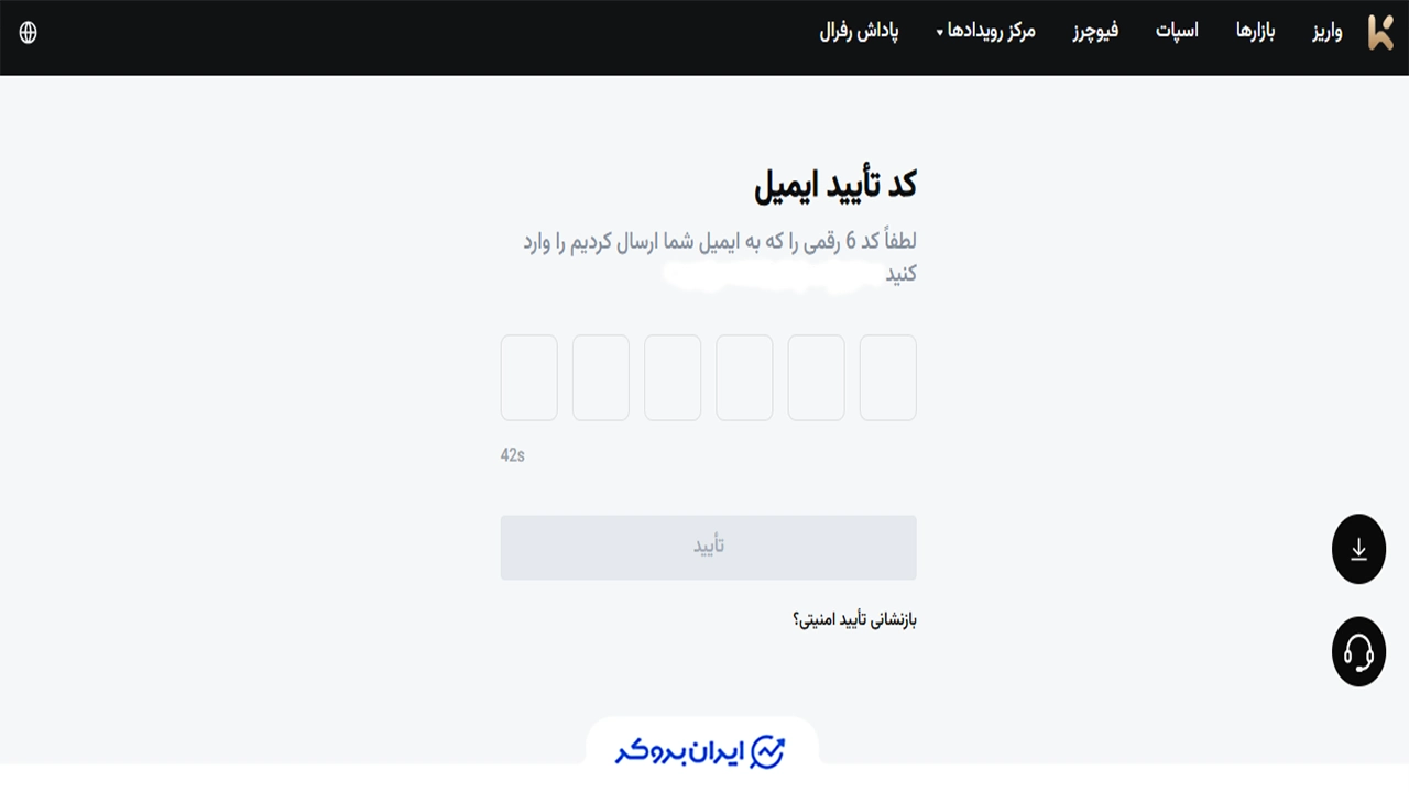 ثبت نام در صرافی کی سی ایکس قدم دوم